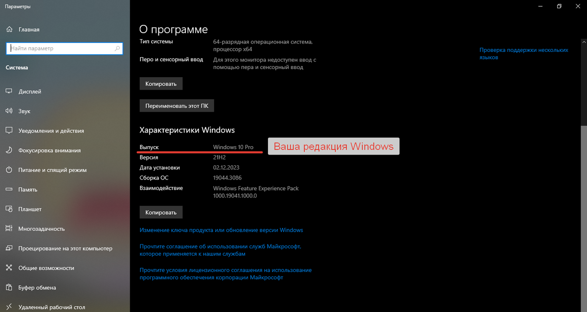 Строка редакции Windows