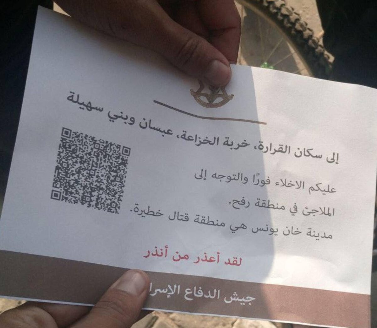 Новые листовки, которые ЦАХАЛ разбрасывает над Сектором Газа. Жителей анклава призывают убираться на юг, в Рафах, на границу с Египтом. Хан-Юнис, изначально входивший в т.н.
