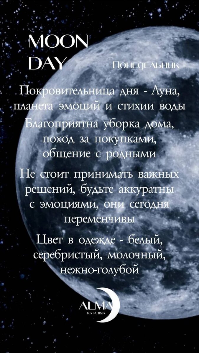 ДНИ НЕДЕЛИ, ЦВЕТА ОДЕЖДЫ И СООТВЕТСТВУЮЩИЕ ИМ ПЛАНЕТЫ | Записки магессы |  Дзен