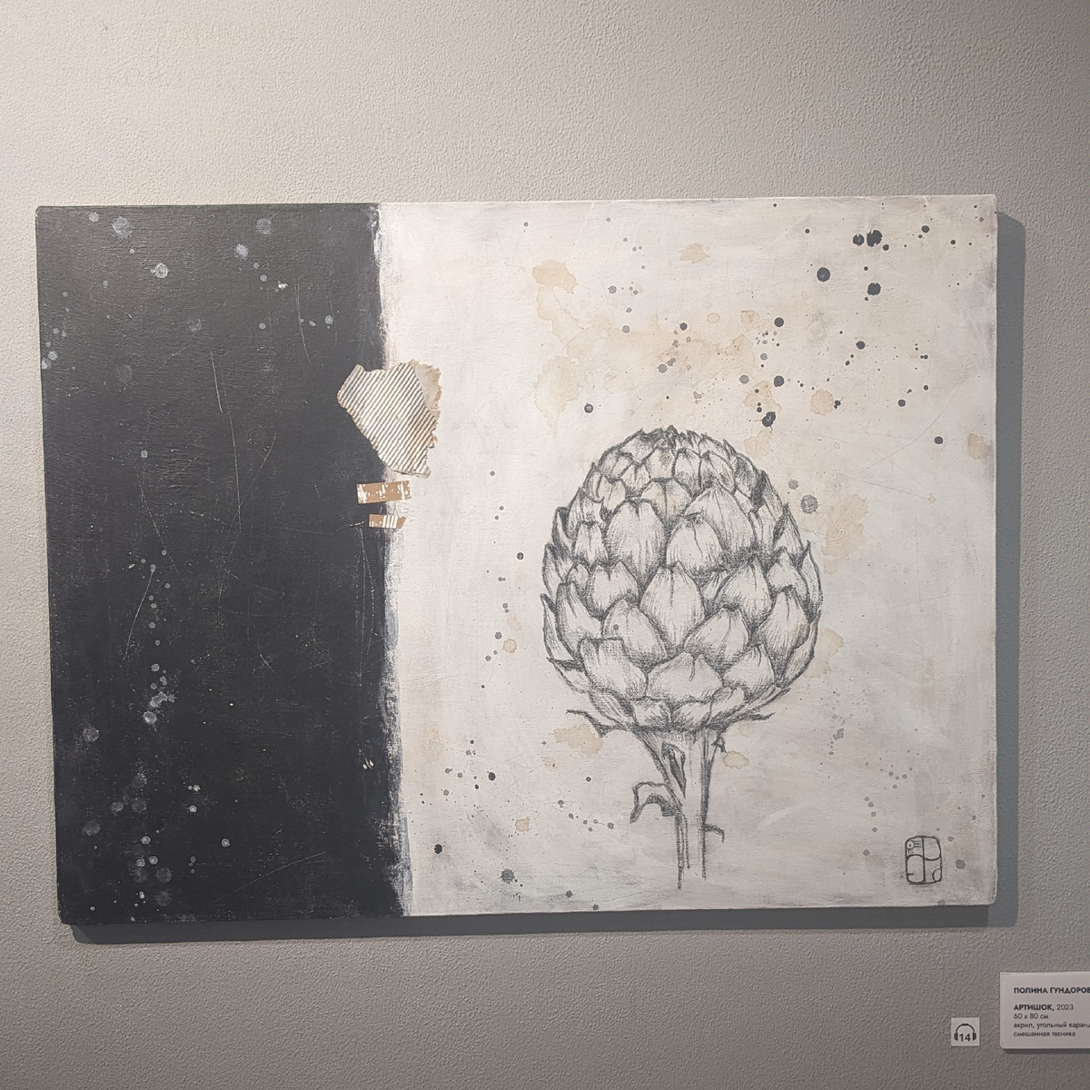 Полина Гундорова «Артишок»