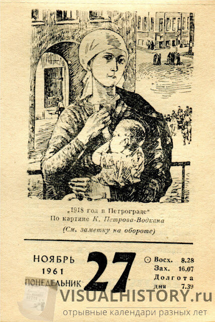 20 ноября - 3 декабря: неделя на советском отрывном календаре 1961 года