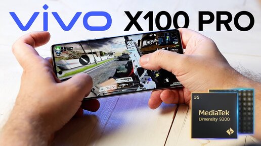 Snapdragon - всё? Обзор MediaTek Dimensity 9300 на vivo X100 Pro в играх