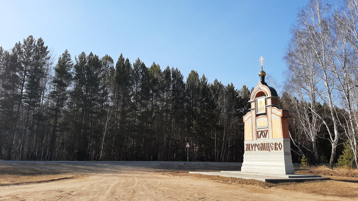 Муромцево въездная стелла