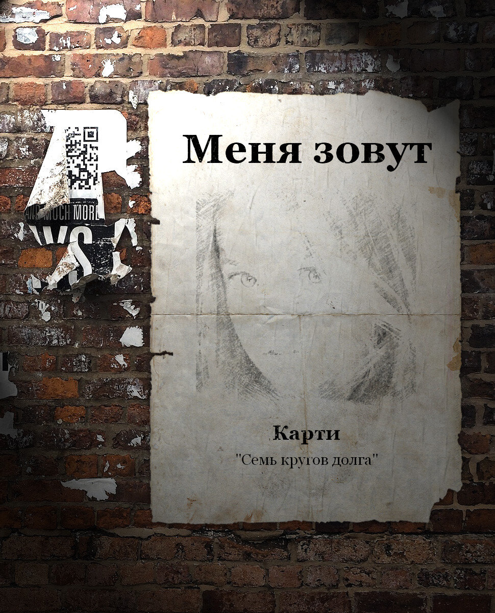 Имя Карти образовано от слова "кортик" с изменением и добавлением некоторых букв. А кортик (прямой тонкий кинжал с граненым обоюдоострым клинком) в значении романа "Семь кругов долга" как раз и стал тем самым оружием, которое нанесло раны Северному и Южному районам, и тем самым привело к войне. Получилось имя не просто для героини, а почти символом для всей истории. 