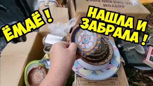 ЁМАЁ ! Это надо видеть ,что я нашла на свалке ! Тонны брендовых вещей ...