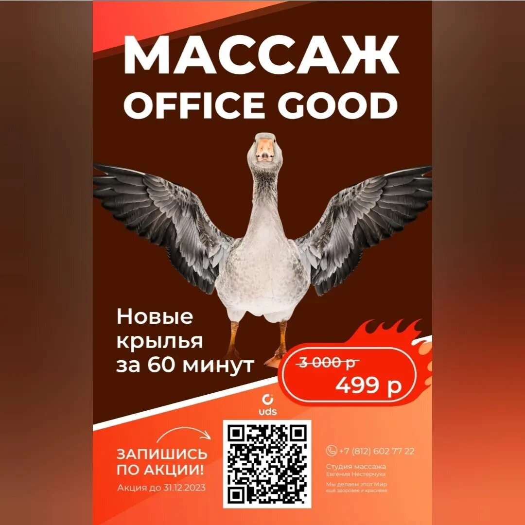 Рубрика «Кому за 40» 😎
Сегодня создавал баннер для очередной воронки на услуги массажа.
Сделал 2 макета и отправил наставнику, предпринимателю моложе меня, чтобы получить обратную связь.
В ответ получил одно слово "кринж".
Загуглил:)
Было обидно😭 ну и полезно, так как был вынужден креативить дальше, пока не получил в ответ слово "Жара"😎
Все варианты прикрепил в карусель👇

Заодно и узнал много молодёжных слов:

КРИНЖ
По смыслу слово «кринж» близко к выражению «испанский стыд». Соответственно, это чувство стыда за действие другого человека:)

КРАШ
В переводе с английского слово crush означает «треснуть, разбить». В сленге подростков оно также схоже со значением слова «любимый»

ВАЙБ
Дословно слово переводится как «вибрация», но подразумевает под собой особенную атмосферу от конкретного места, события или человека.

РОФЛ 
И тут мы снова возвращаемся к английскому языку. Слово ROFL является аббревиатурой Rolling On the Floor Laughing («Катаюсь по полу от смеха»)

ФАКАП
По сути это два слова синонима. Fail дословно означает «ошибка, неудача». Fuck up произошло от более нецензурного английского выражения с похожим смыслом.

БЭНГЕР 
Само слово произошло от английского глагола bang («ударить, хит»). Музыкальная тема.

Как думаешь на какой баннер я получил комментарий "Кринж"?
А на какой "Жара"?