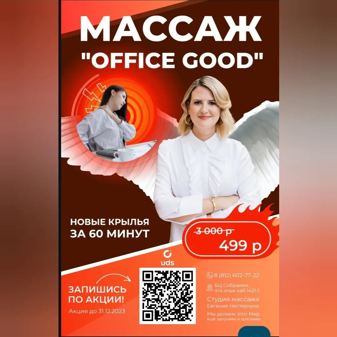 Массажная карьера Евгений Нестерчук 
