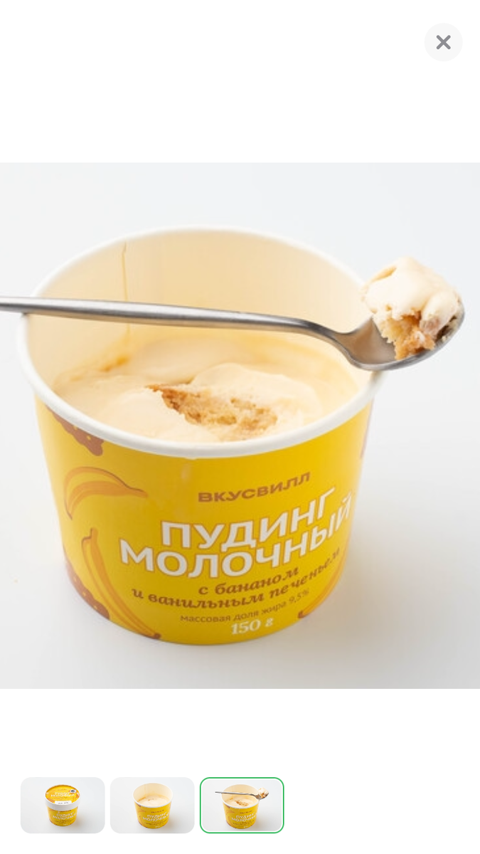 скриншот из приложения «ВкусВилл»