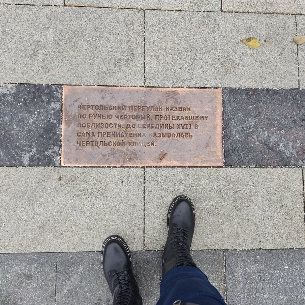Исследую Чертольский переулок