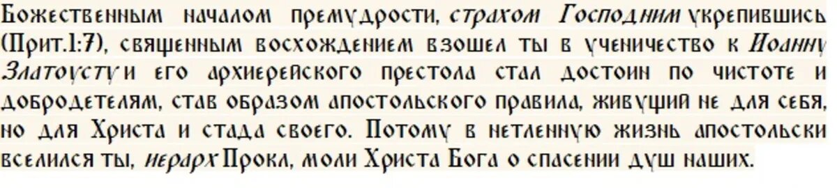 Слова молитвы