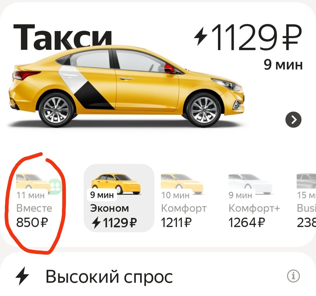 почему меняется стоимость яндекс такси