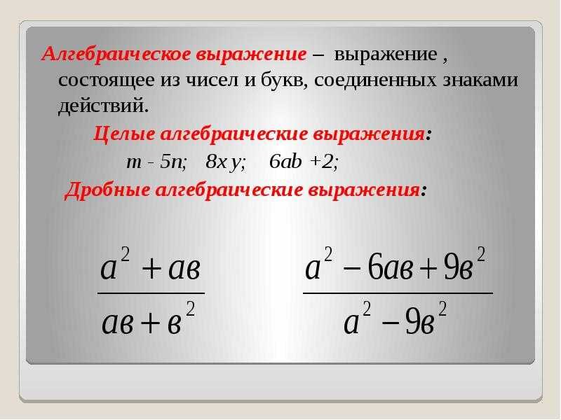 Какие примеры в алгебре