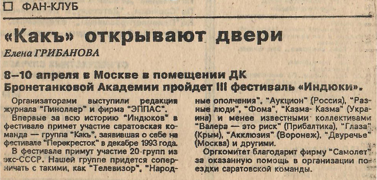 газета "Саратов" 8 апреля 1994 года
