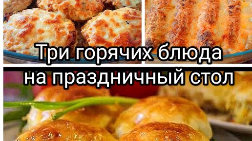 Празничные рецепты с фото: рецептов к праздничному столу на сайте hb-crm.ru