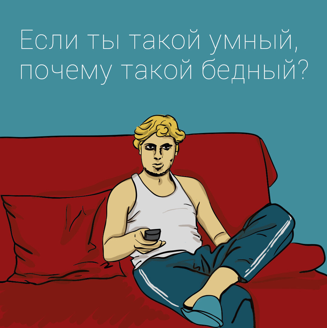 Почему умен
