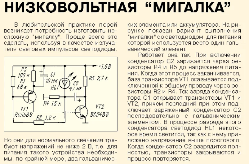 Мигающий светодиод Светодиод, Электротехника, Принципиальная схема