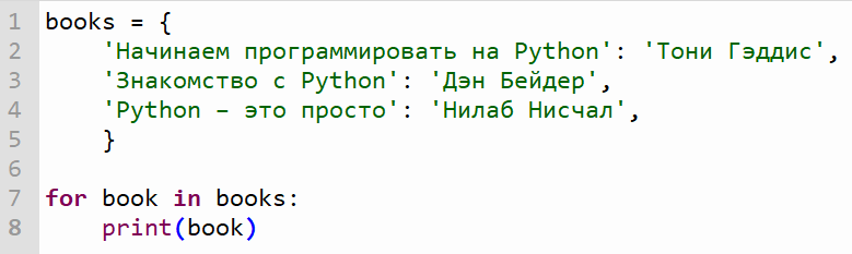 Перебираем элементы словаря books