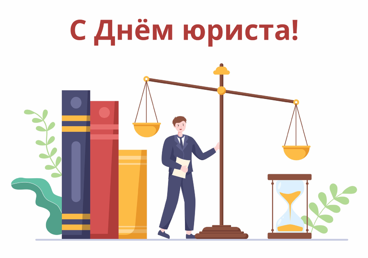 С инициативой об установлении такого профессионального праздника в начале 2008 года выступила Ассоциация юристов России, и уже 4 февраля 2008 года Президентом РФ был подписан соответствующий указ.