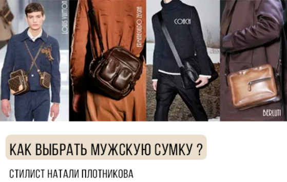 Мужские сумки: какие бывают и как сделать правильный выбор? Кто виноват и что де