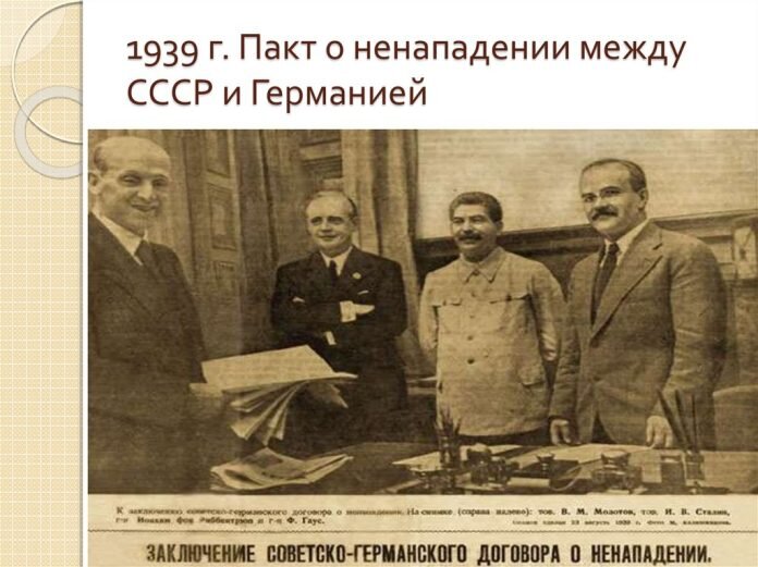 
Пакт о ненападении 1939 г. https://api.tabula.ge/files/styles/news_thumb_lg/public/photos/2013/04/3608_0.jpeg.jpg?itok=Oj6Fnm4y