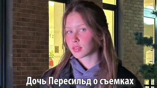 Радио КП | Дочь Пересильд о cъемках в сериале «Слово пацана»: «Это был ...