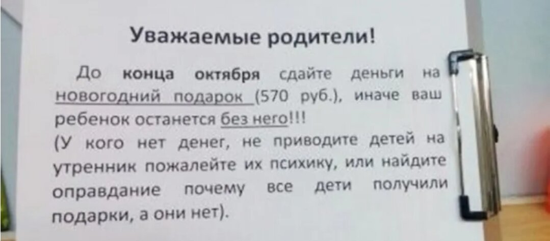 Просьба сдать деньги в родительский комитет образец объявления