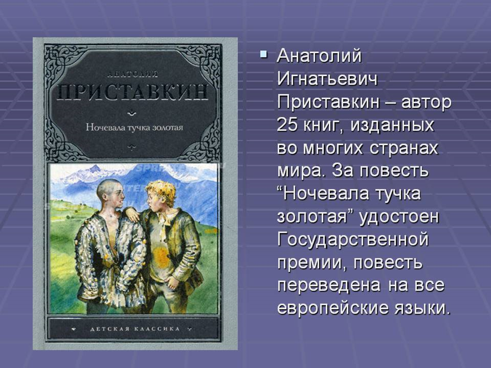 «Ночевала тучка золотая» - самая пронзительная и искренняя повесть ...