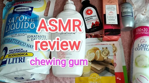 АСМР ОБЗОР / ASMR REVIEW / WHISPER / ШЕПОТ / ЖУЮ ЖВАЧКУ / CHEWING GUM