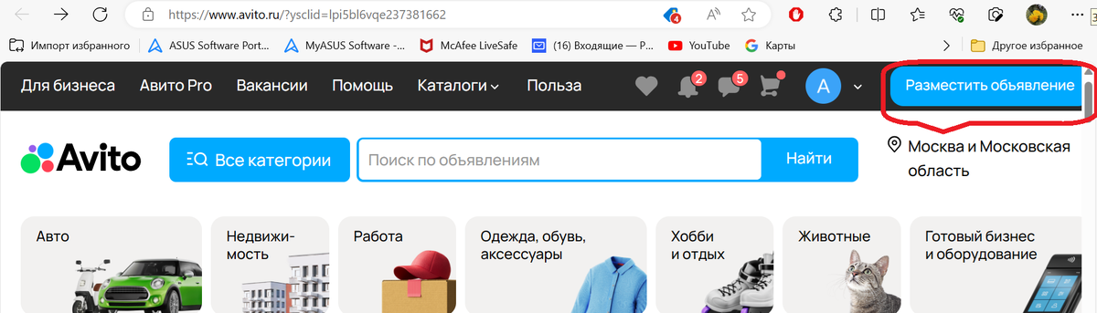 Кнопка "Размесить объявление"
