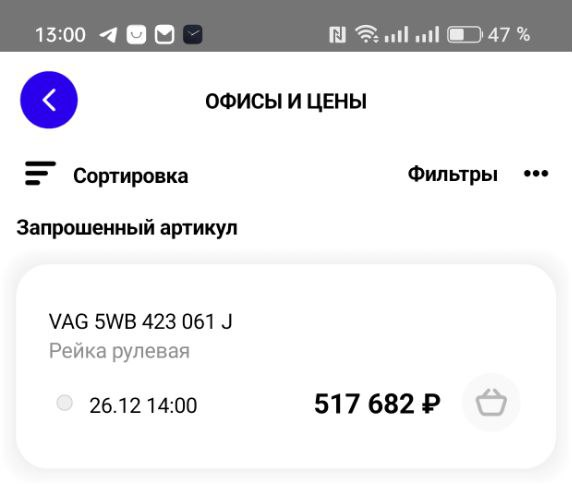 Стоимость рулевой рейки на Skoda Octavia A8 в exist.ru