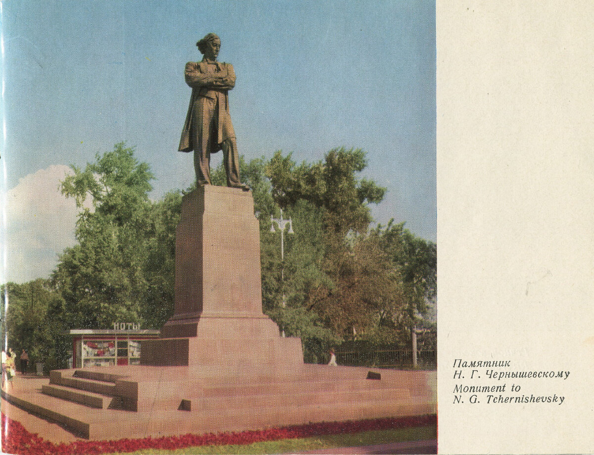 Памятник чернышевскому саратов площадь чернышевского фото 1970 год. Саратов в объективе фотографа Т. Бакмана Моя Саратовская жизнь Дзен