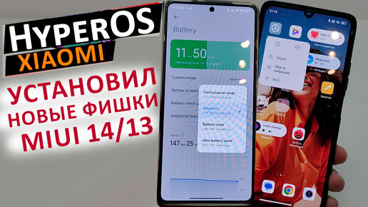 🔥 Новые фишки с ОБНОВЛЕНИЯ HyperOS на XIAOMI | УСТАНОВИЛ НОВЫЕ ФИШКИ на XIAOMI