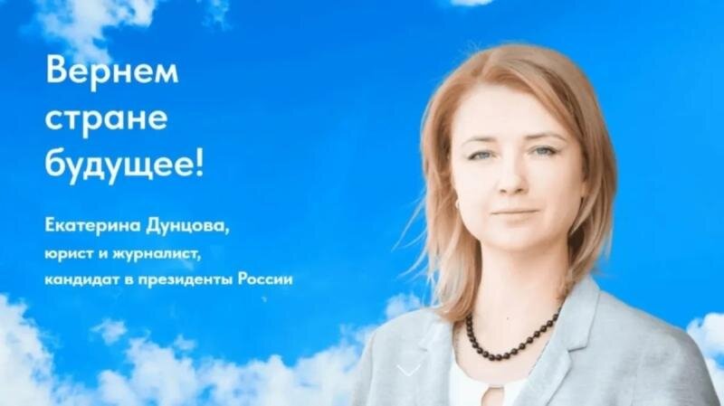 Журналистка из Ржева, Екатерина Дунцова