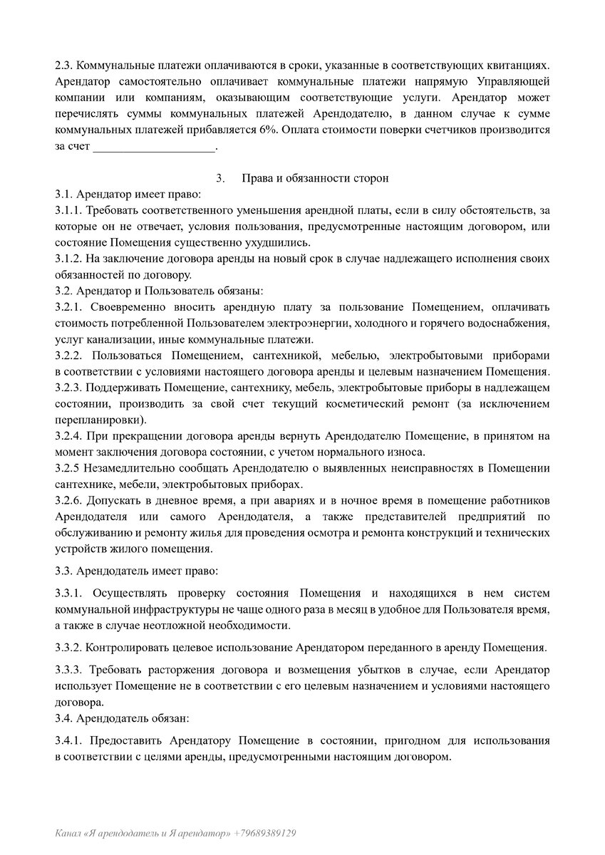 Образец Договора Аренды | Я Арендодатель И Я Арендатор | Дзен