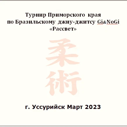 Март 2023 г.