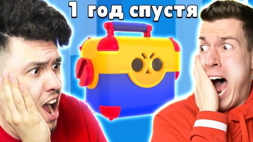 😱 ВЛАДУС vs. КУПИК открыли МЕГАЯЩИК Спустя 1 ГОД в Бравл Старс