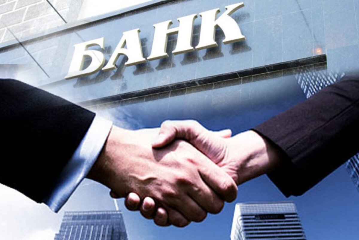 Сотрудничество с банком. Банк предприятия. Финансовые банки. Банк сделка.