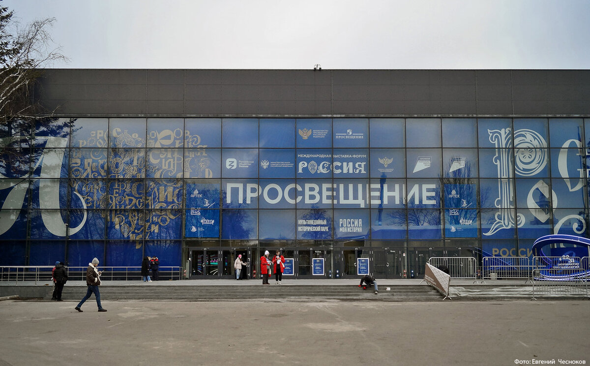 форум вднх 2023