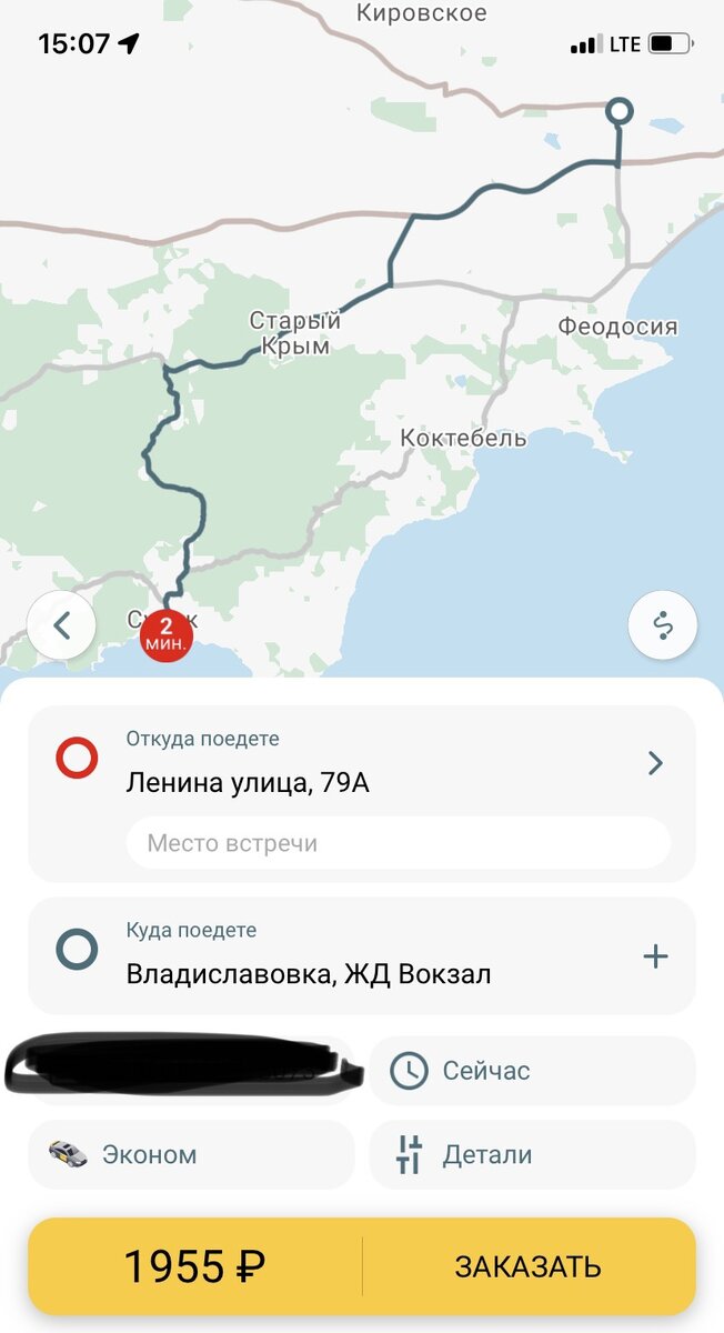 Стоимость такси Судак-Владиславовка 