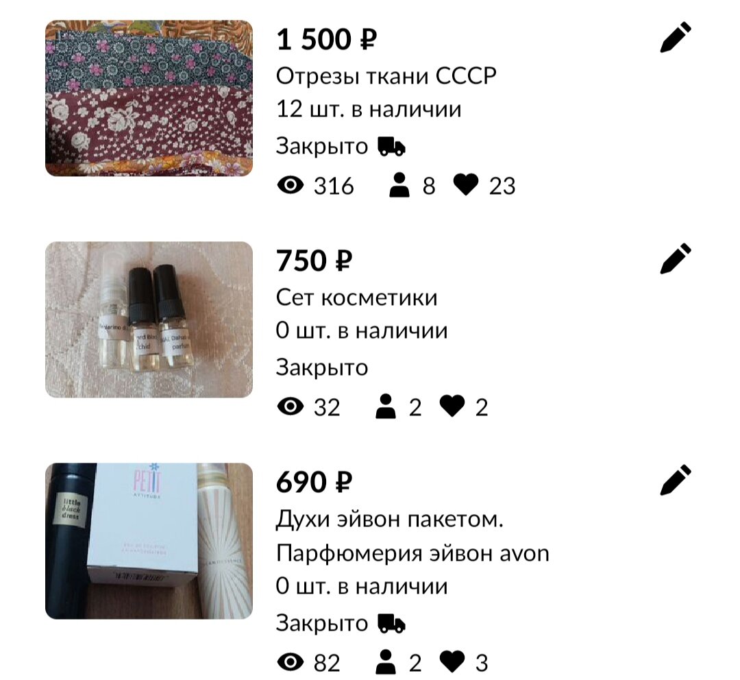 Ткани и духи Эйвон продала в ноябре, пробники считала в продажи ещё в октябре