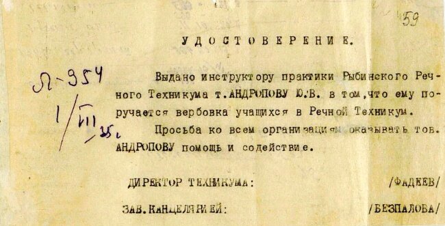 Удостоверение инструктора Рыбинского речного техникума Юрия Андропова, будущего главы СССР.