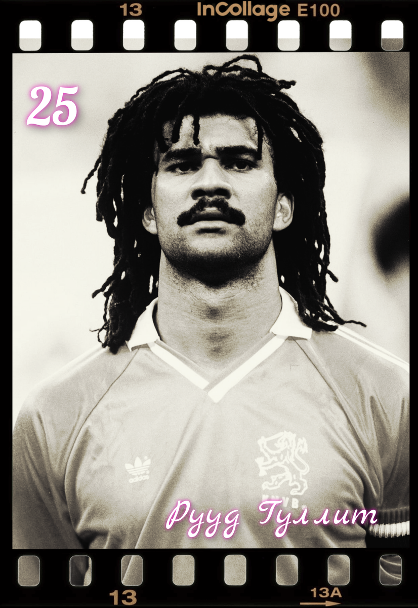 Рууд Гуллит - игрок сборной Голландии