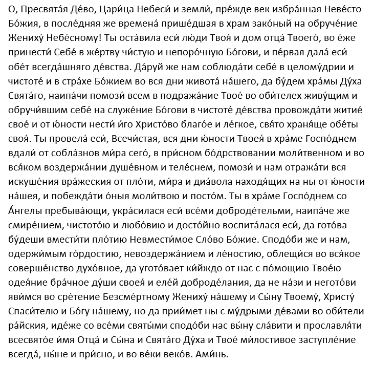 молитва