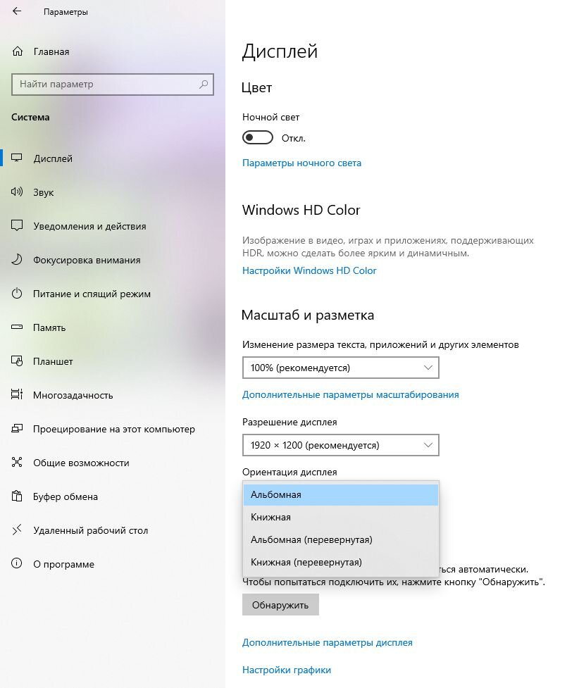 Экран перевернулся - Сообщество Microsoft