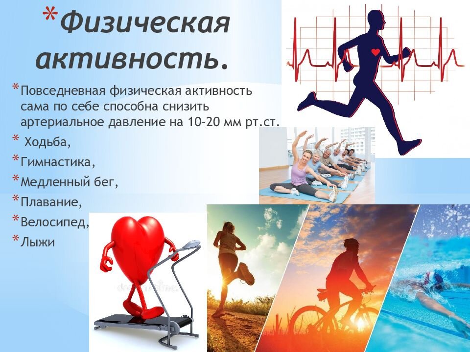 Сердечно сосудистые заболевания физкультура