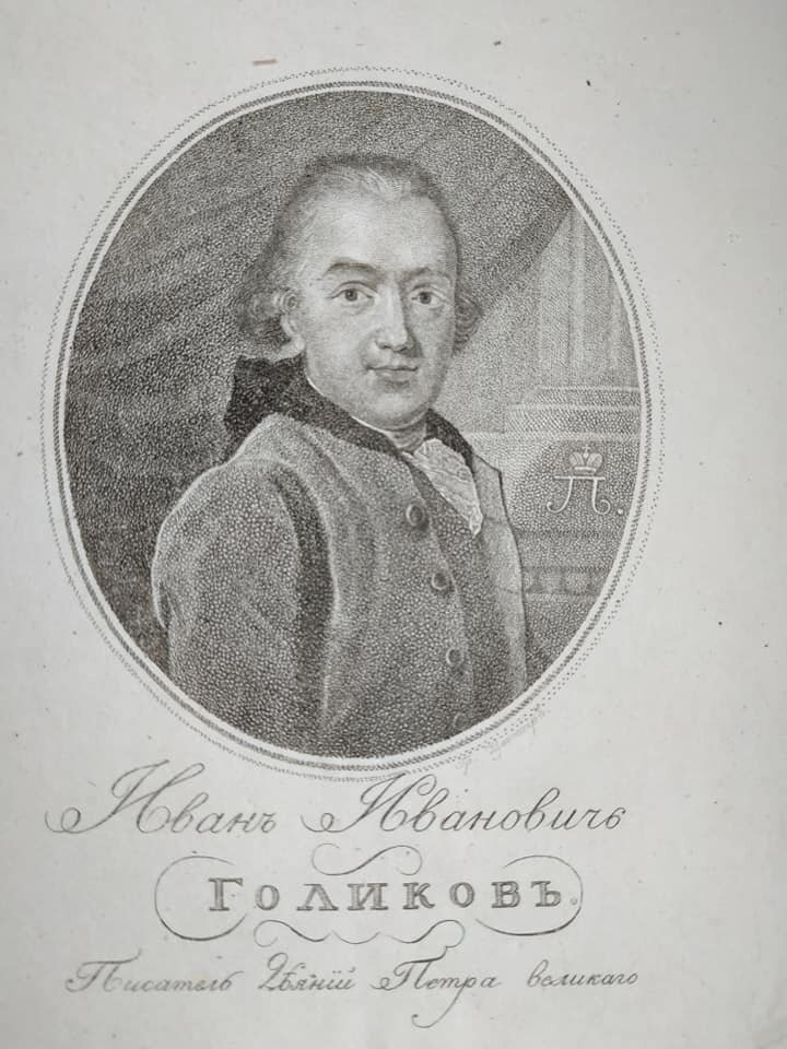 Иван Иванович Голиков