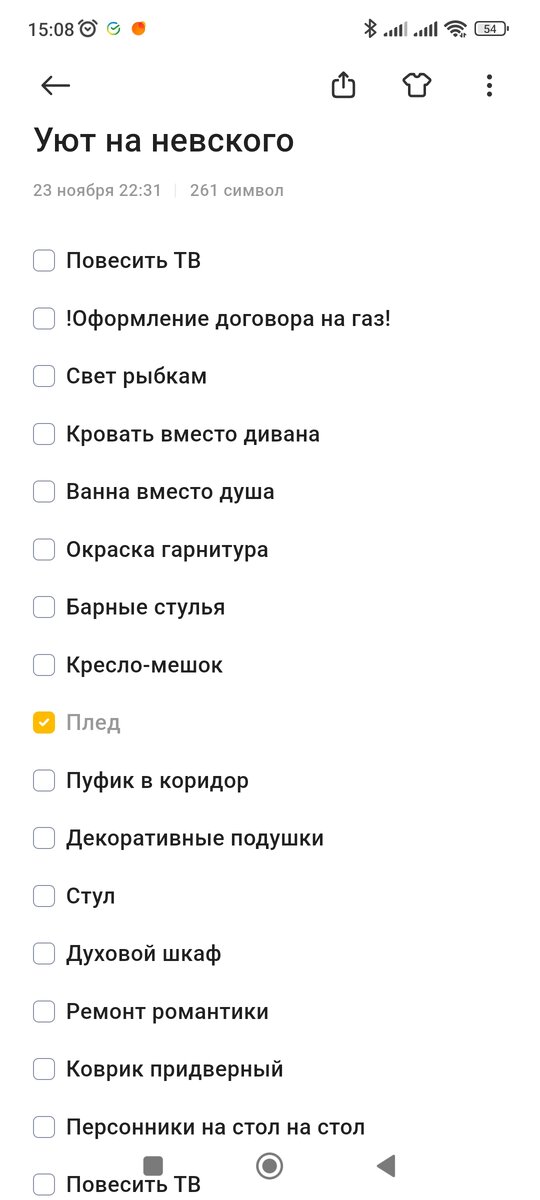 Плед, давно был в списке. 