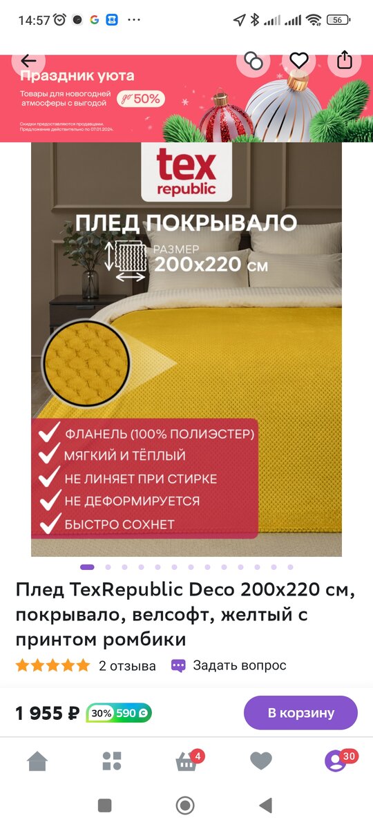 Сейчас плед стоит почти 2000.