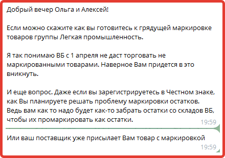 То, о чем так долго говорили большевики  случилось - с 1 апреля 2024 года вступает в силу закон о маркировки товаров легкой промышленности.