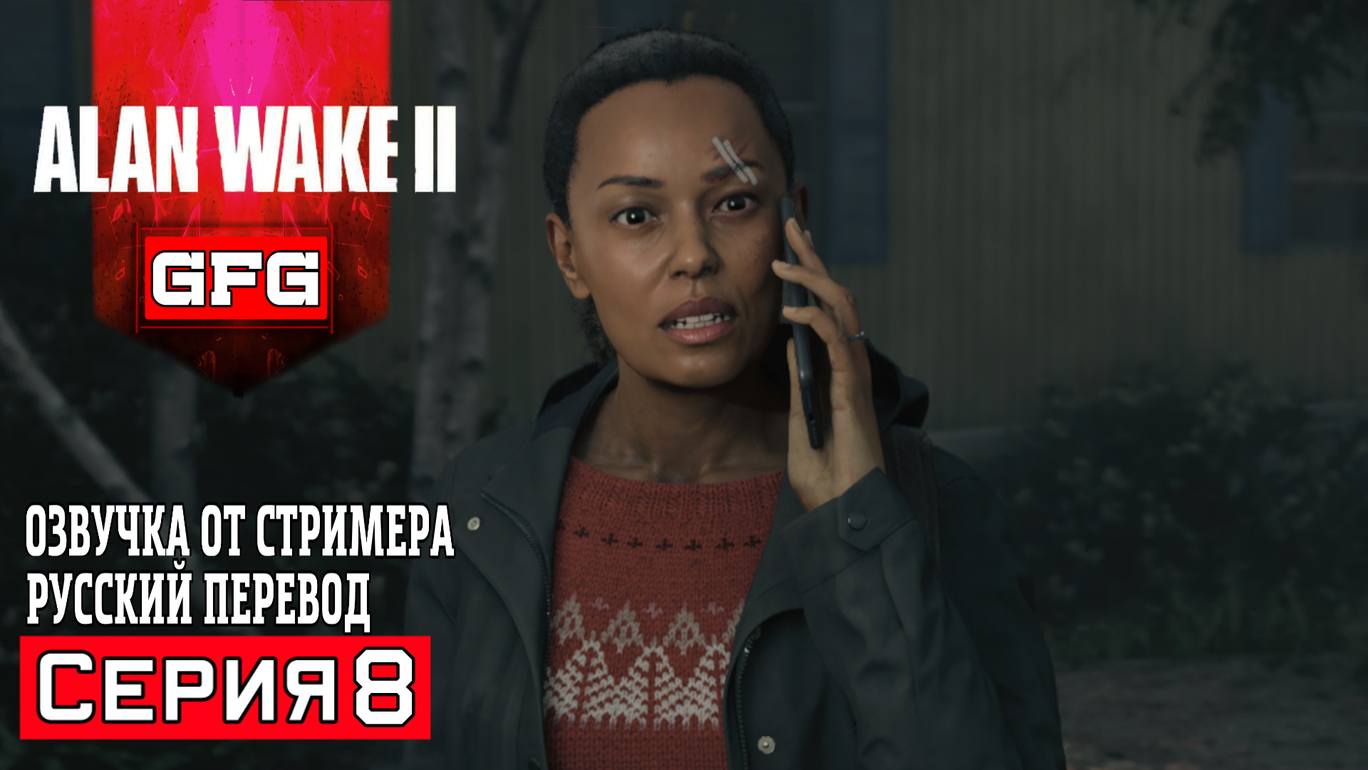 Карнавальная Колесница #8 ALAN WAKE 2 Прохождение на Русском (АЛАН ВЕЙК 2)